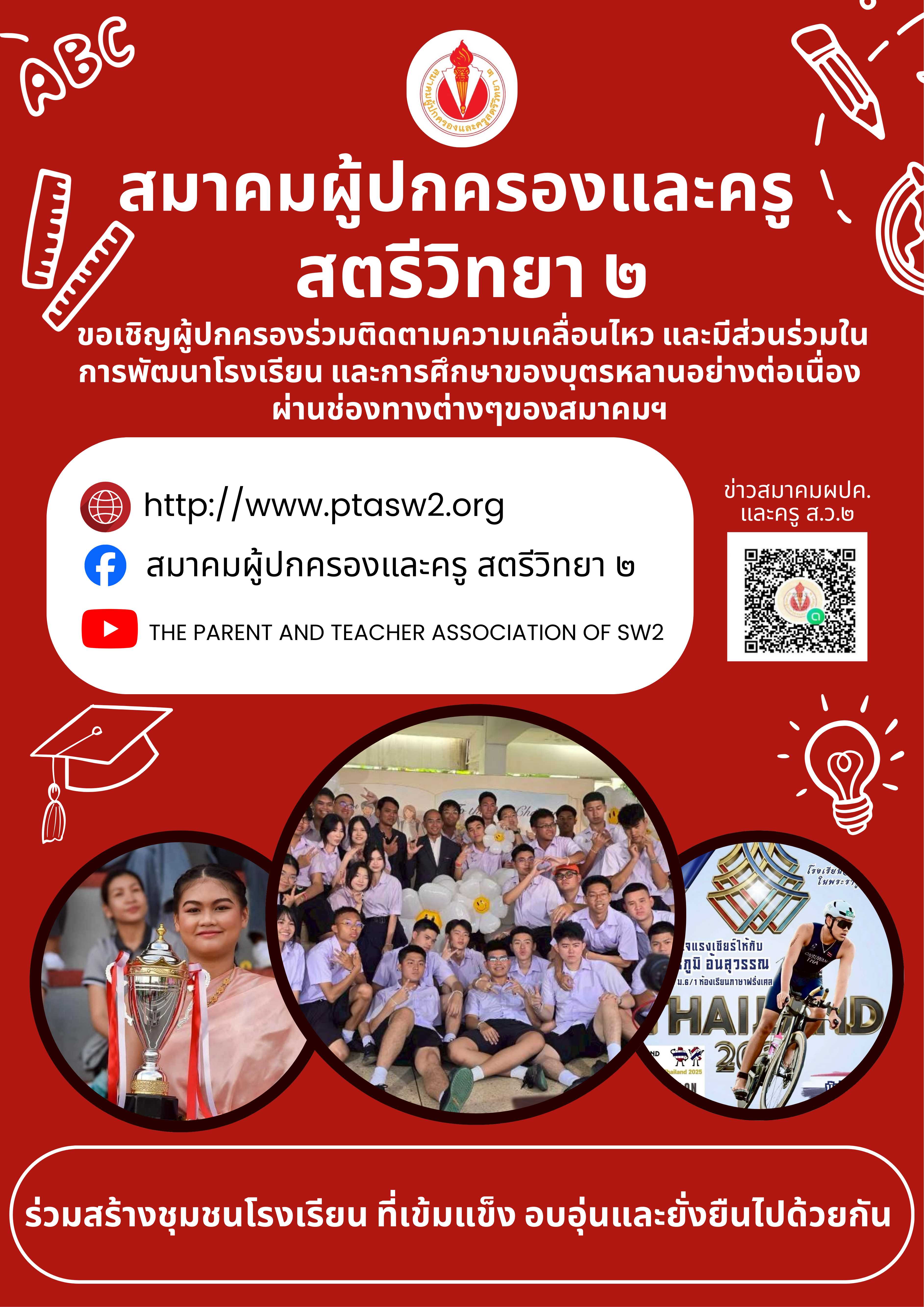 ประชาสัมพันธ์ช่องทางการติดตามชมกิจกรรมการดำเนินงานของสมาคมฯ